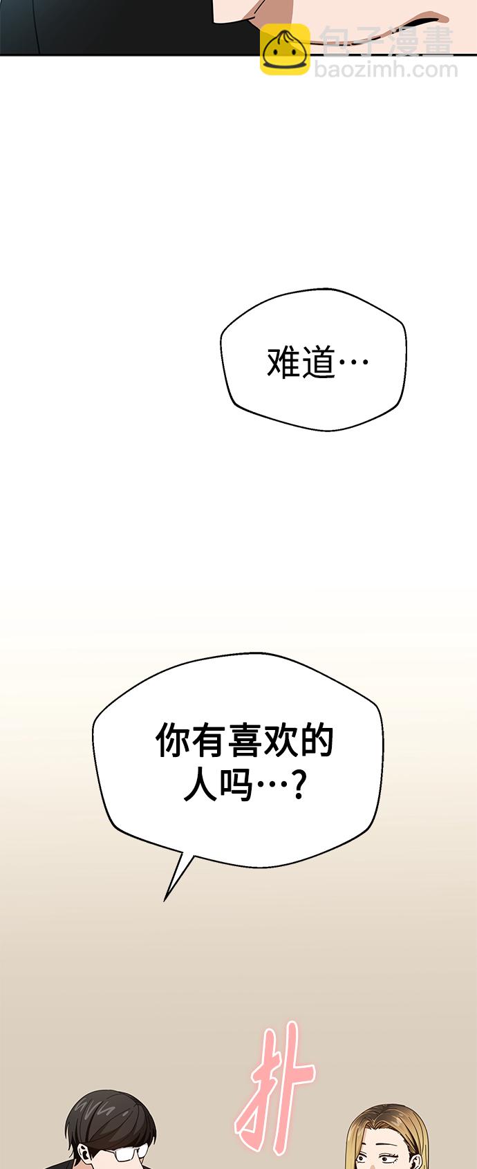 莫名成了天生一對 - [第38話] 螞蟻和螞蚱(2/2) - 4