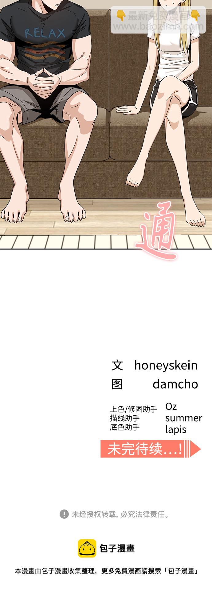 莫名成了天生一對 - [第38話] 螞蟻和螞蚱(2/2) - 5