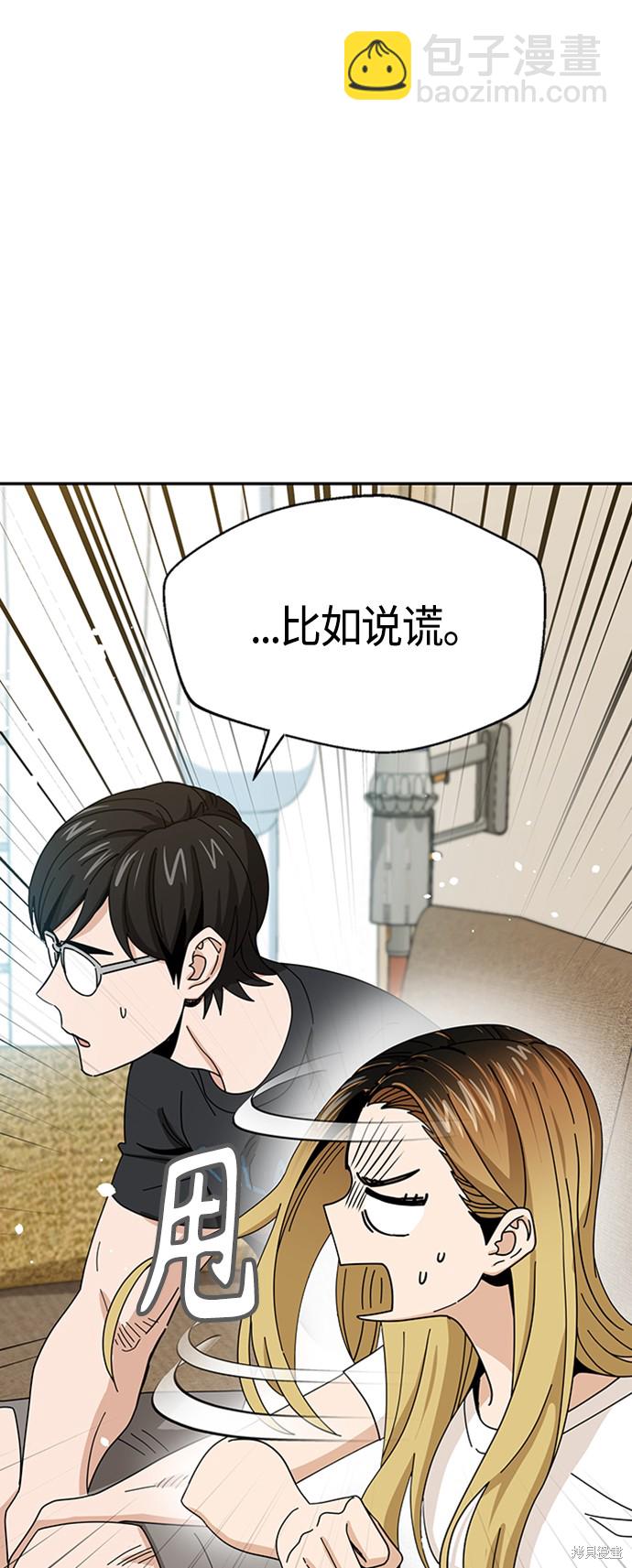 莫名成了天生一對 - 第39話(1/2) - 3