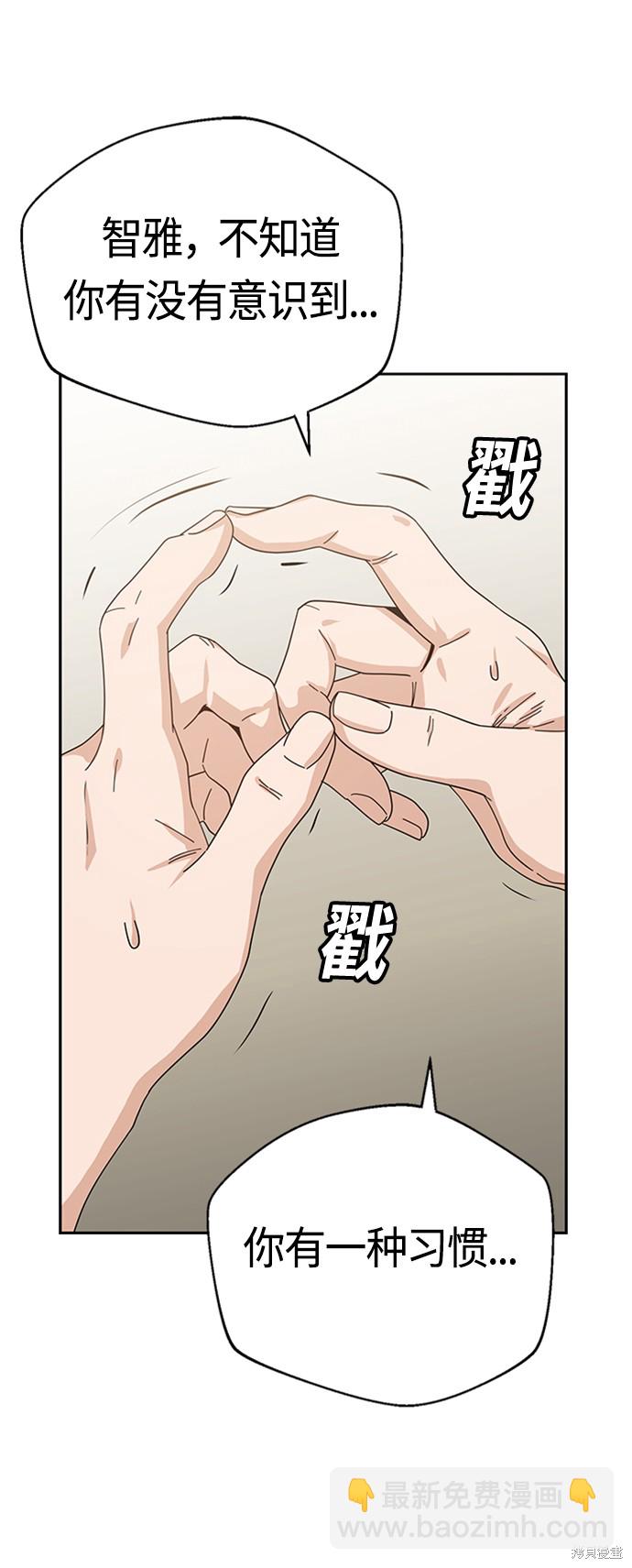 莫名成了天生一對 - 第39話(1/2) - 6