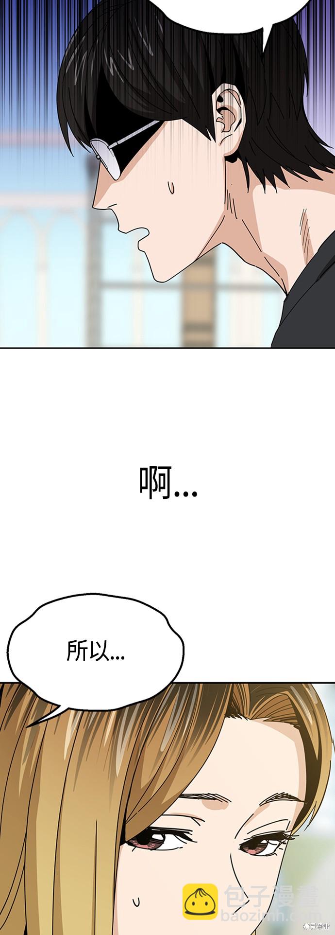 莫名成了天生一對 - 第39話(1/2) - 8