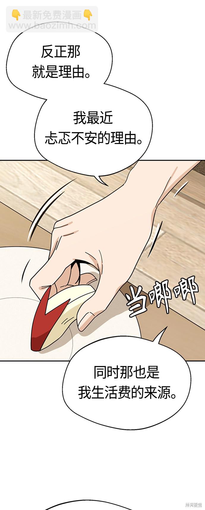 莫名成了天生一對 - 第39話(1/2) - 8