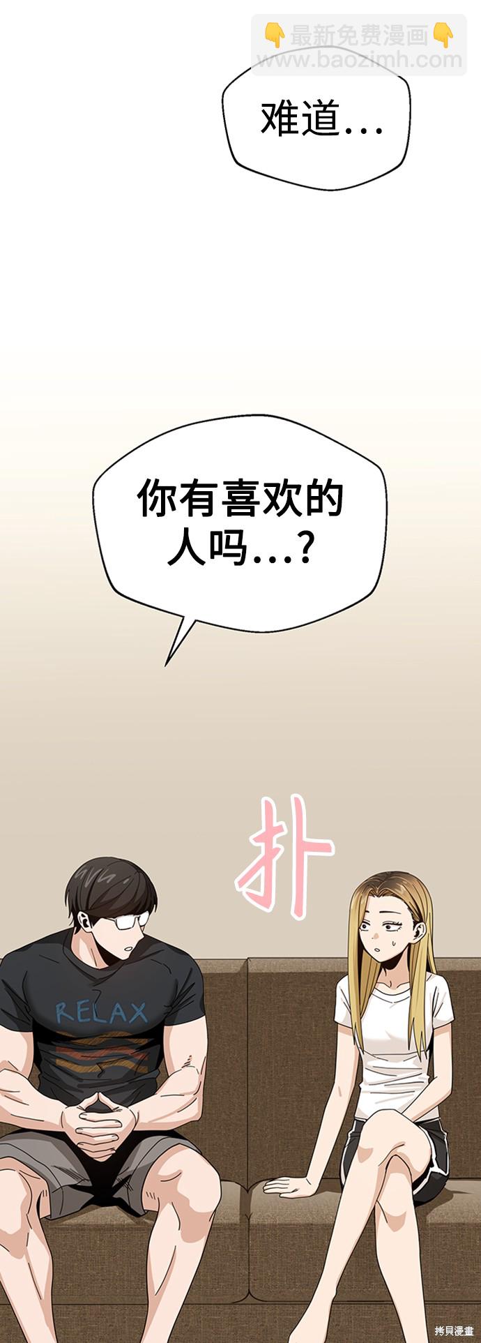 莫名成了天生一對 - 第39話(1/2) - 4