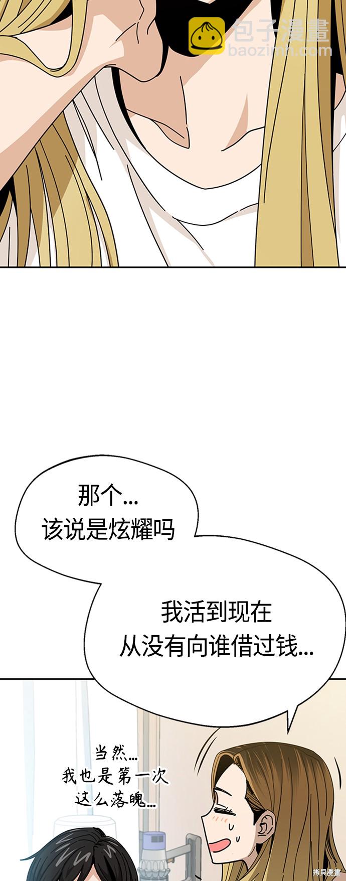 莫名成了天生一對 - 第39話(1/2) - 3