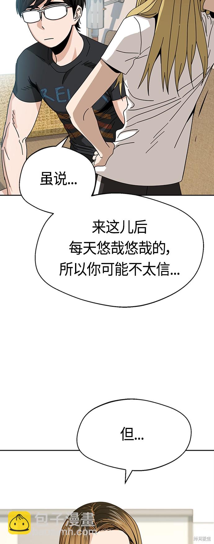 莫名成了天生一對 - 第39話(1/2) - 4
