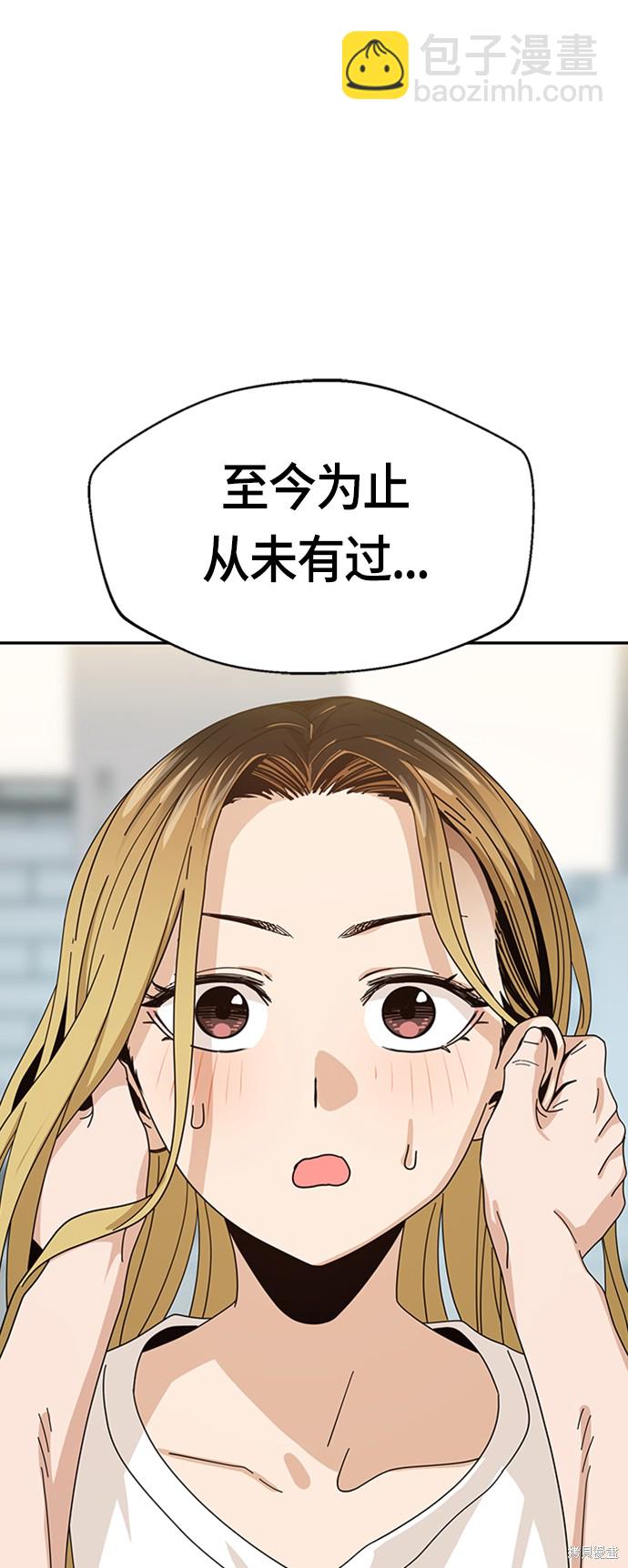 莫名成了天生一對 - 第39話(1/2) - 1