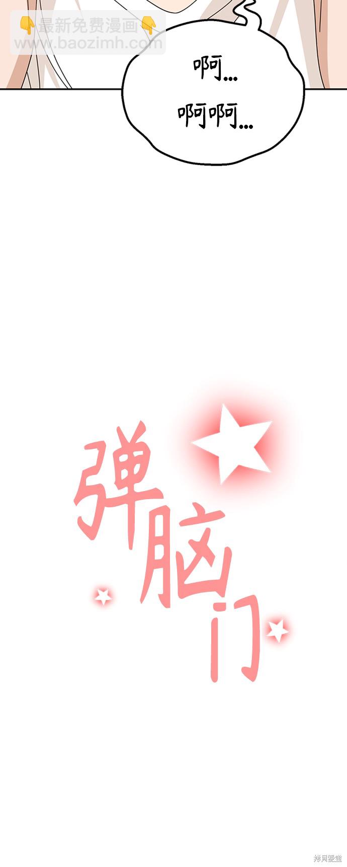 莫名成了天生一對 - 第39話(2/2) - 5