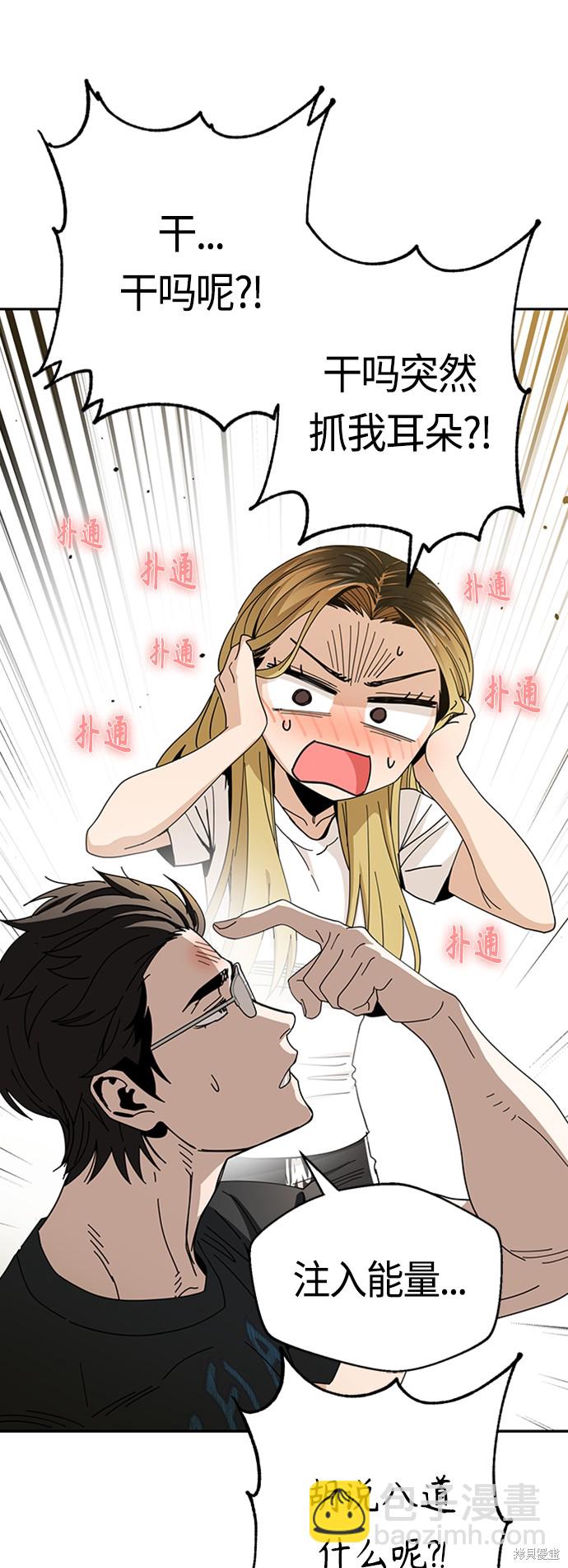 莫名成了天生一對 - 第39話(2/2) - 6