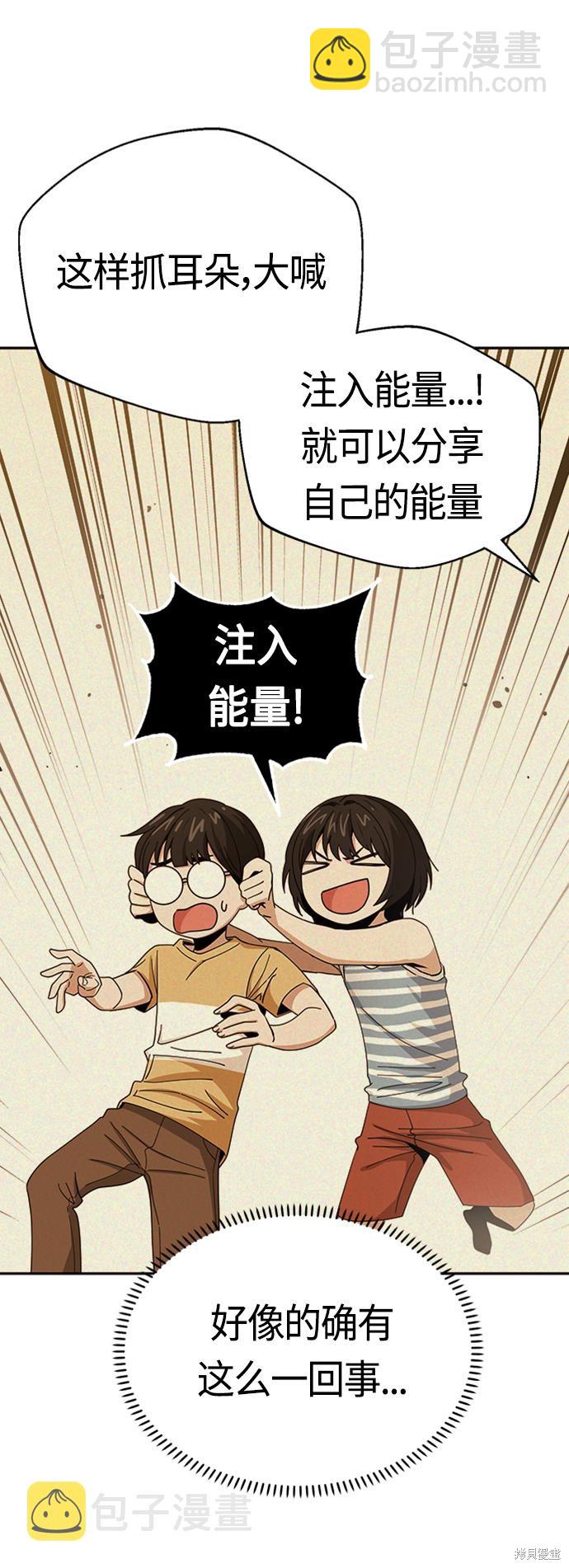 莫名成了天生一對 - 第39話(2/2) - 2