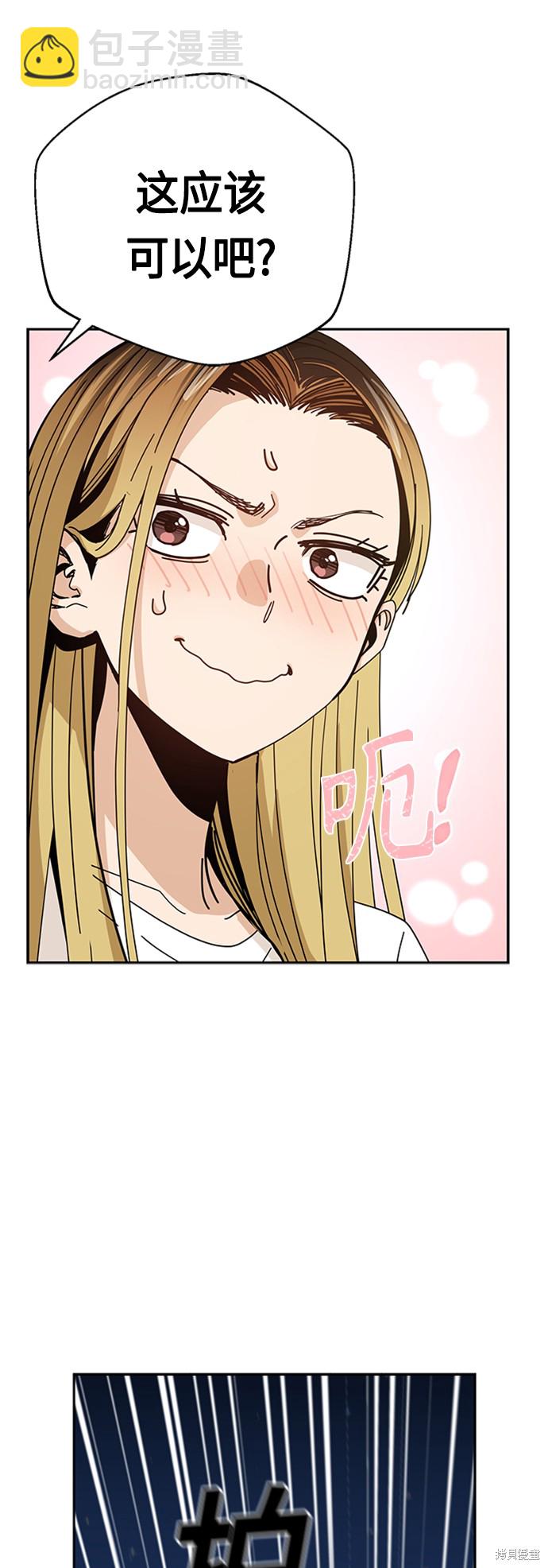 莫名成了天生一對 - 第39話(2/2) - 4