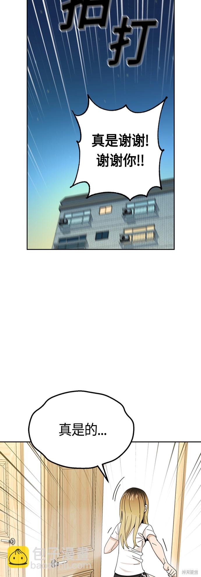 莫名成了天生一對 - 第39話(2/2) - 5