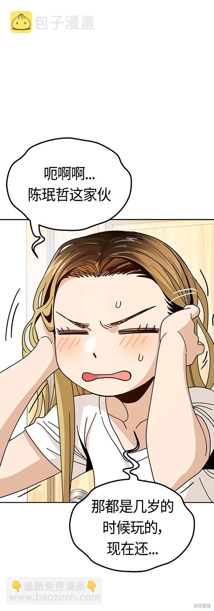 莫名成了天生一對 - 第39話(2/2) - 1