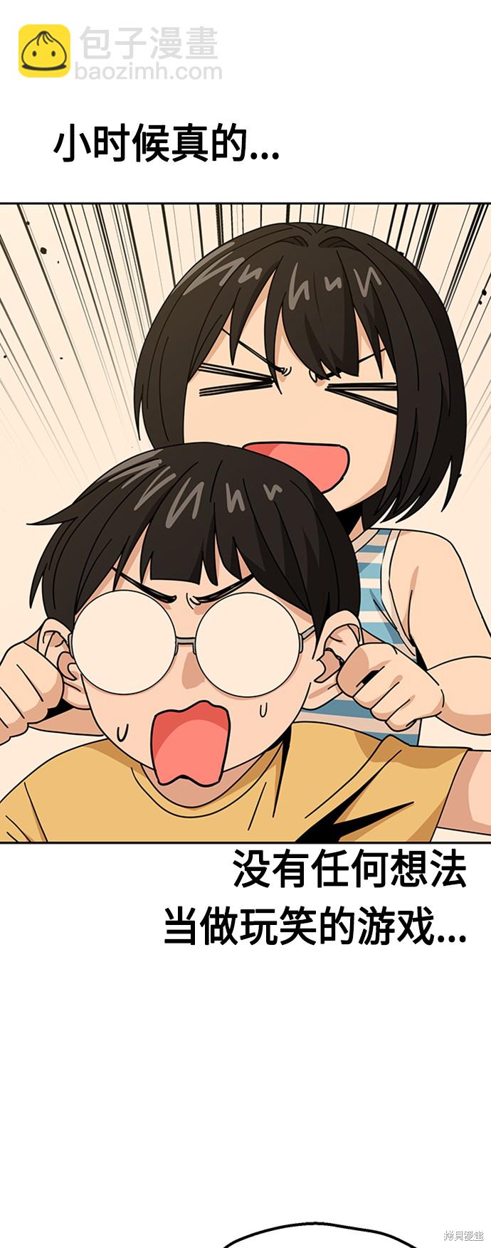 莫名成了天生一對 - 第39話(2/2) - 2