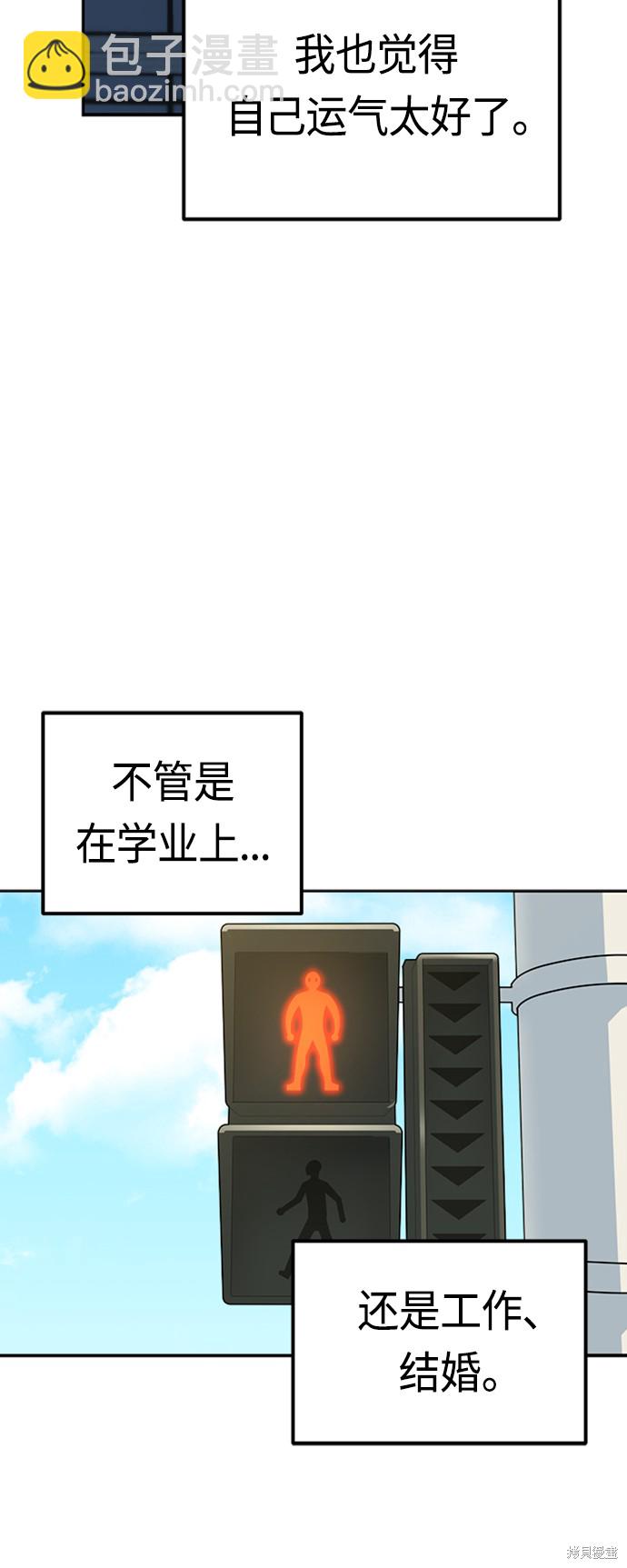 莫名成了天生一對 - 第39話(2/2) - 1