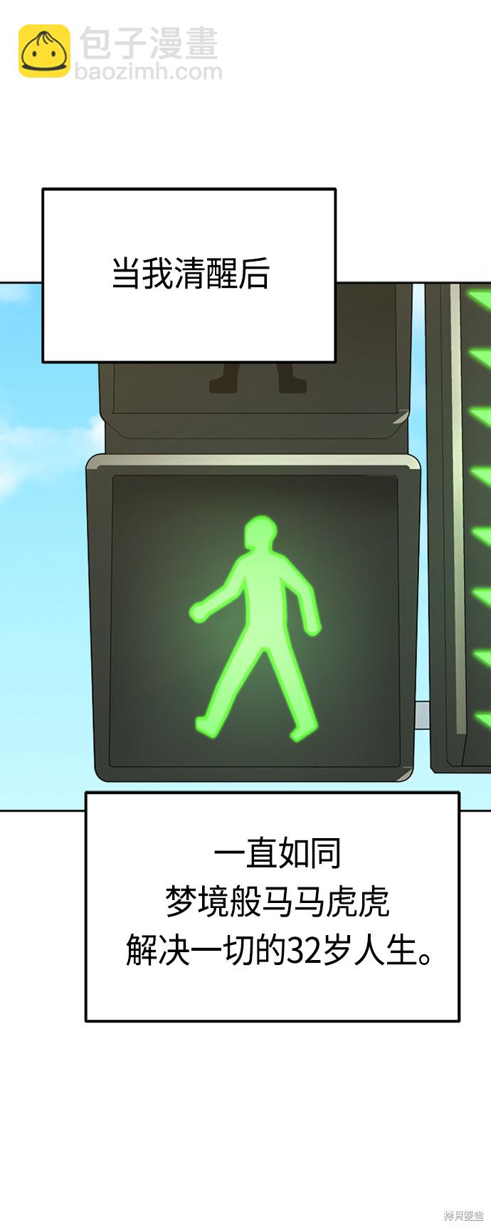 莫名成了天生一對 - 第39話(2/2) - 2