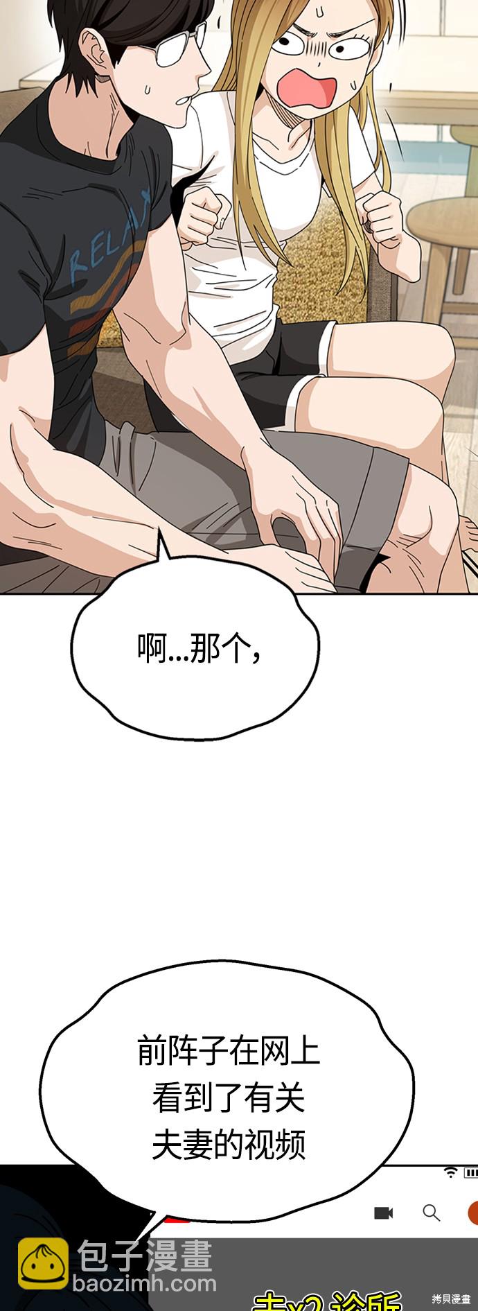 莫名成了天生一對 - 第39話(1/2) - 8