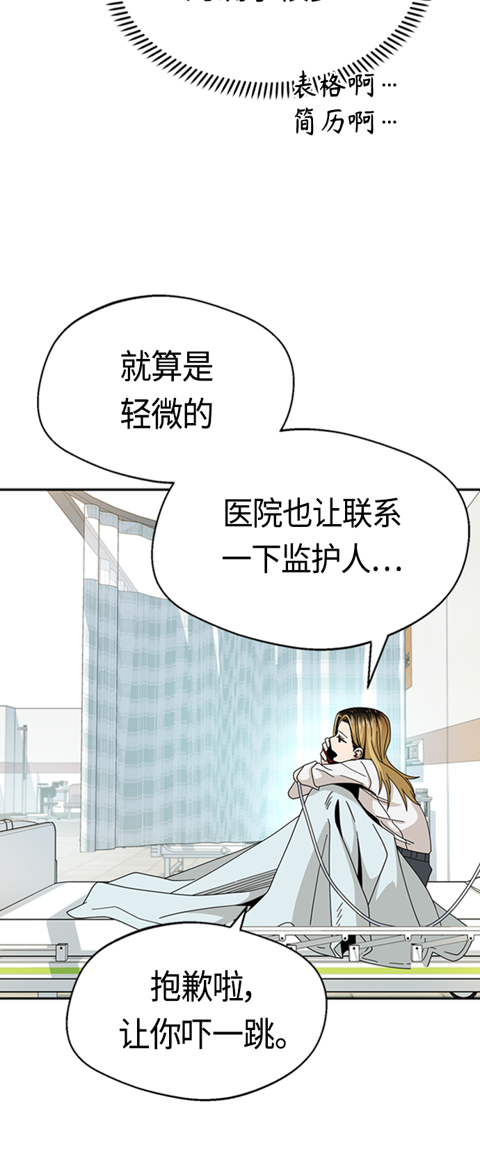 莫名成了天生一對 - [第40話] 陳女婿(1/2) - 6