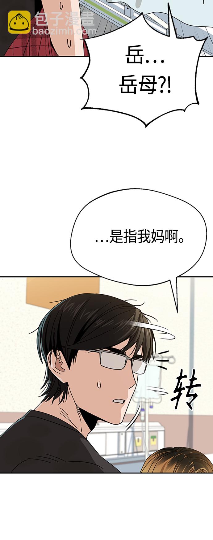 莫名成了天生一對 - [第40話] 陳女婿(2/2) - 5