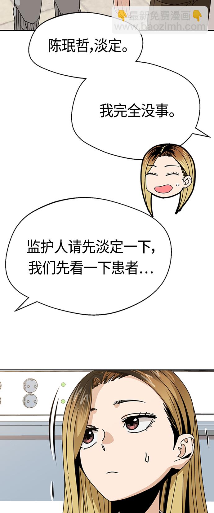 莫名成了天生一對 - [第40話] 陳女婿(2/2) - 6