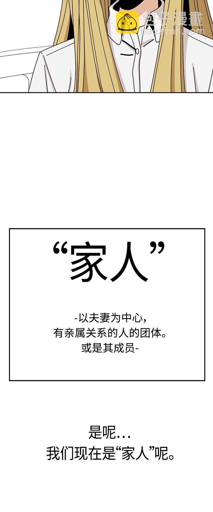 莫名成了天生一對 - [第40話] 陳女婿(2/2) - 1