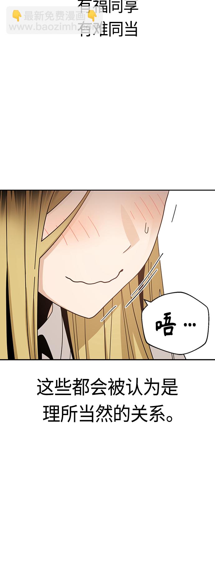 莫名成了天生一對 - [第40話] 陳女婿(2/2) - 4