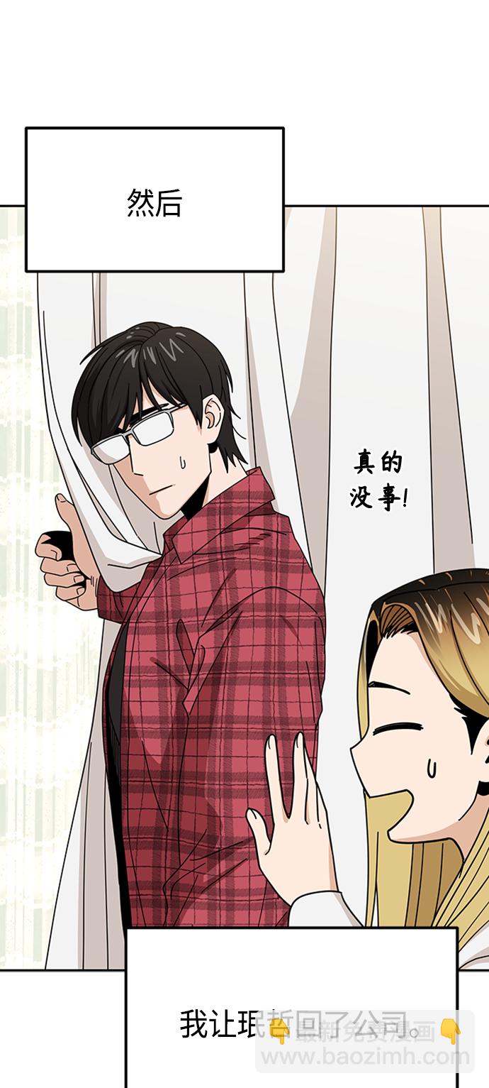 莫名成了天生一對 - [第40話] 陳女婿(2/2) - 6