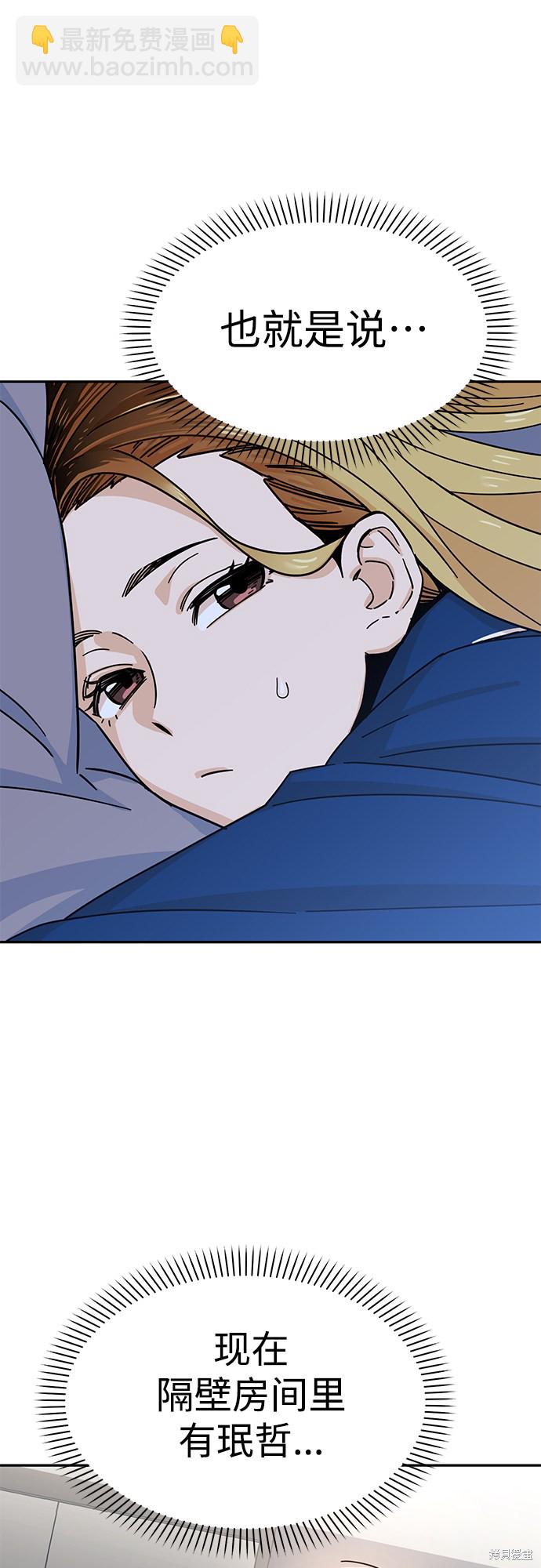 莫名成了天生一對 - 第5話(1/2) - 4