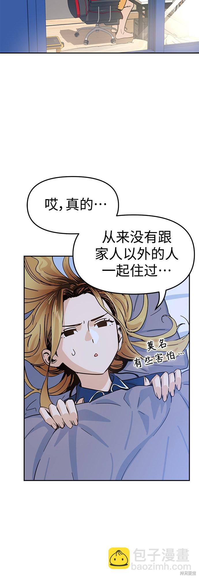 莫名成了天生一對 - 第5話(1/2) - 6