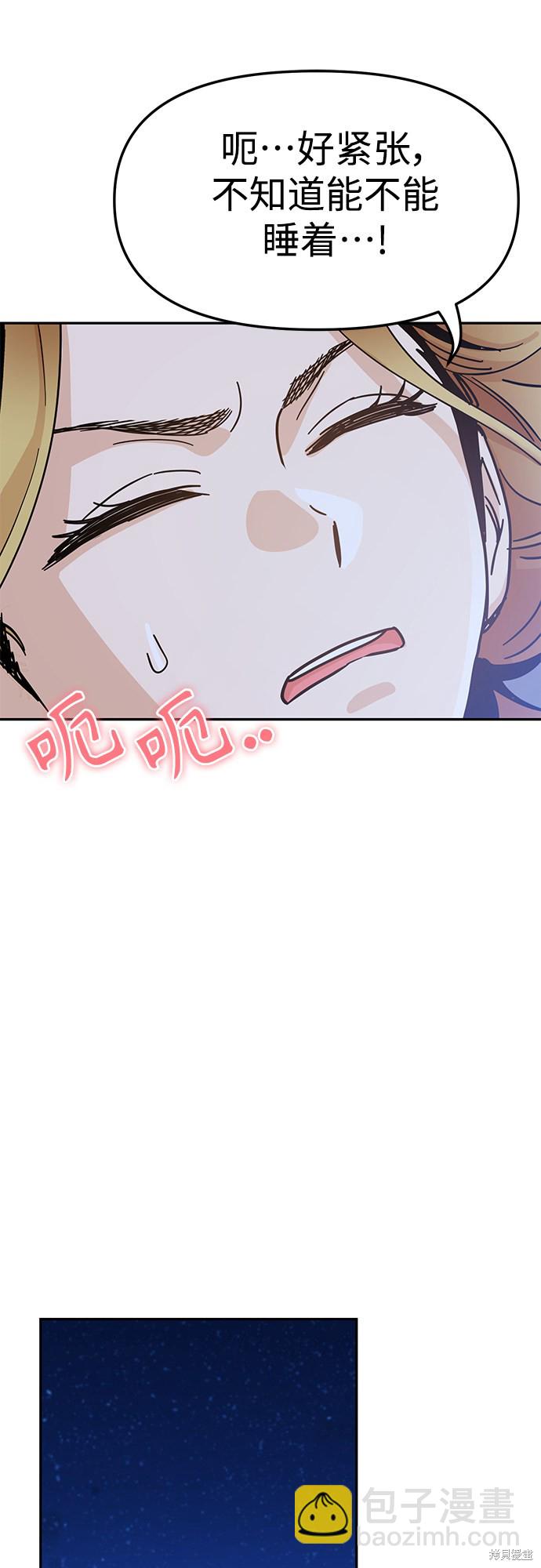 莫名成了天生一對 - 第5話(1/2) - 7