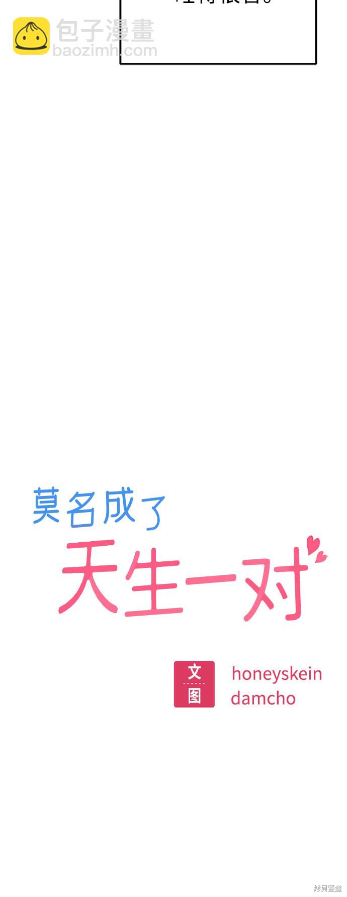 莫名成了天生一對 - 第5話(1/2) - 2