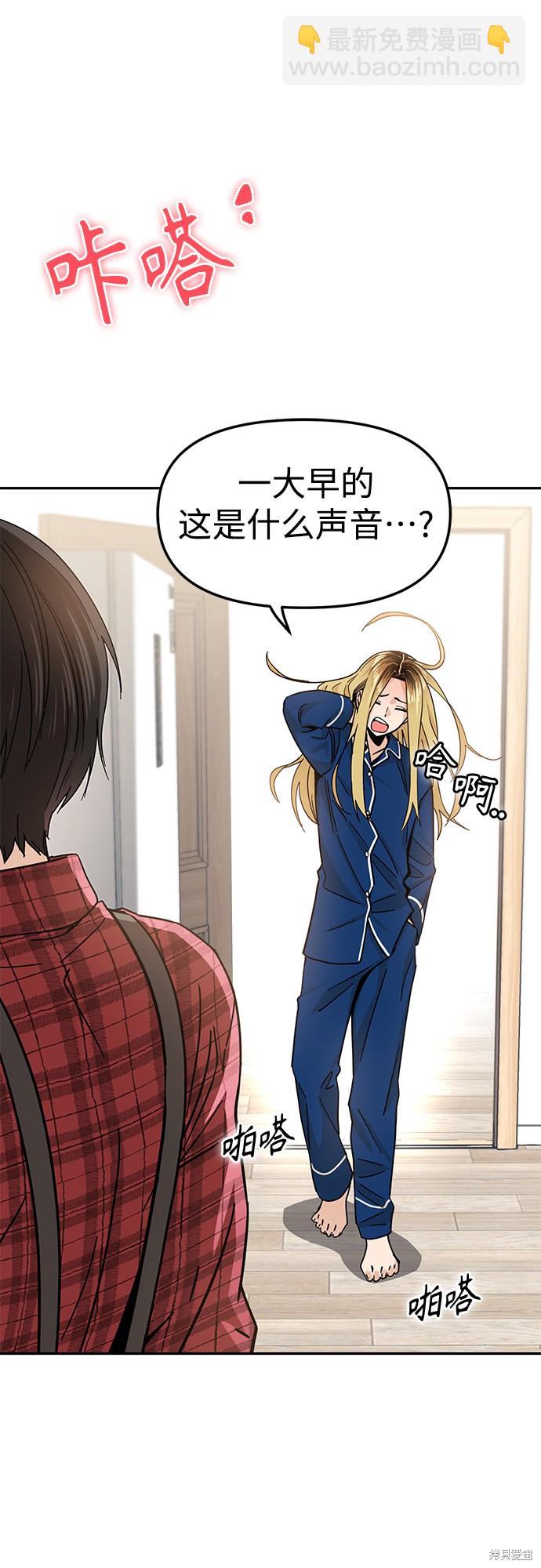 莫名成了天生一對 - 第5話(1/2) - 6