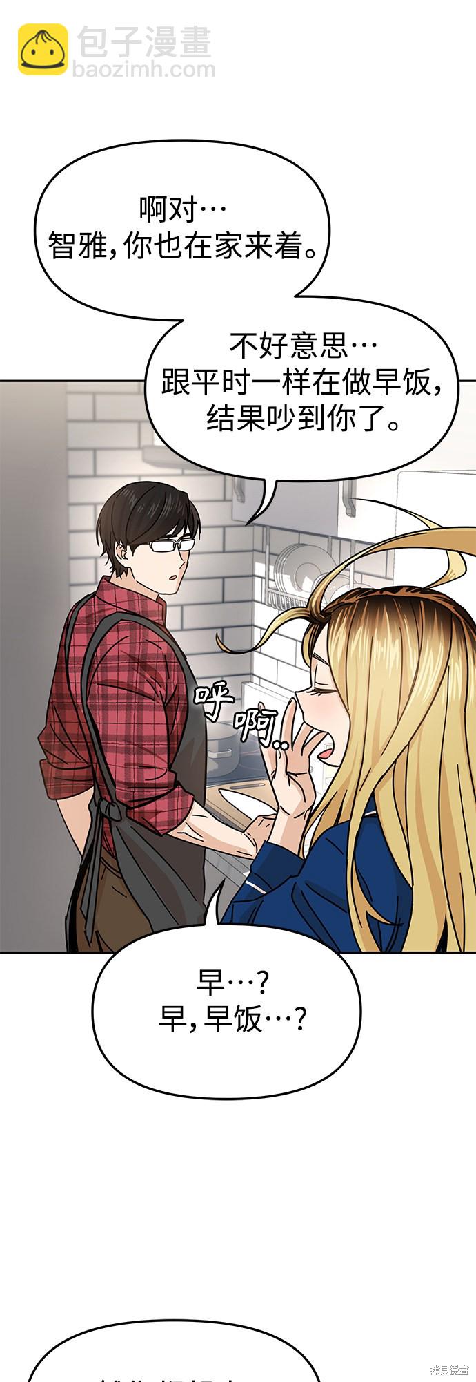 莫名成了天生一對 - 第5話(1/2) - 7