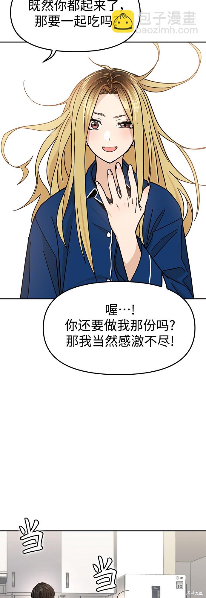 莫名成了天生一對 - 第5話(1/2) - 8