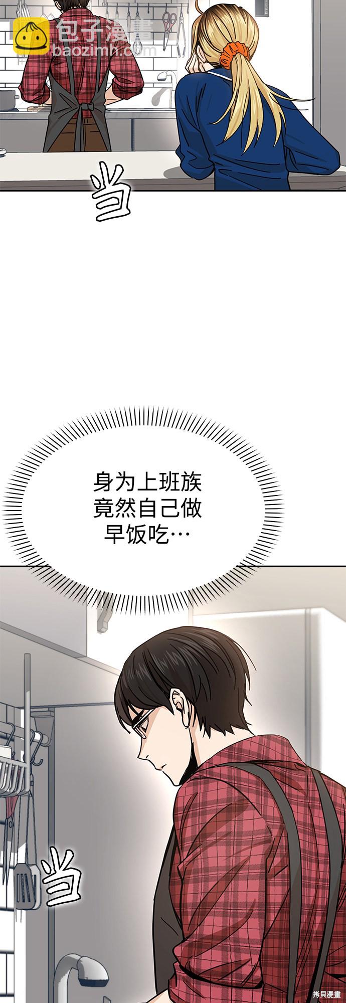 莫名成了天生一對 - 第5話(1/2) - 1