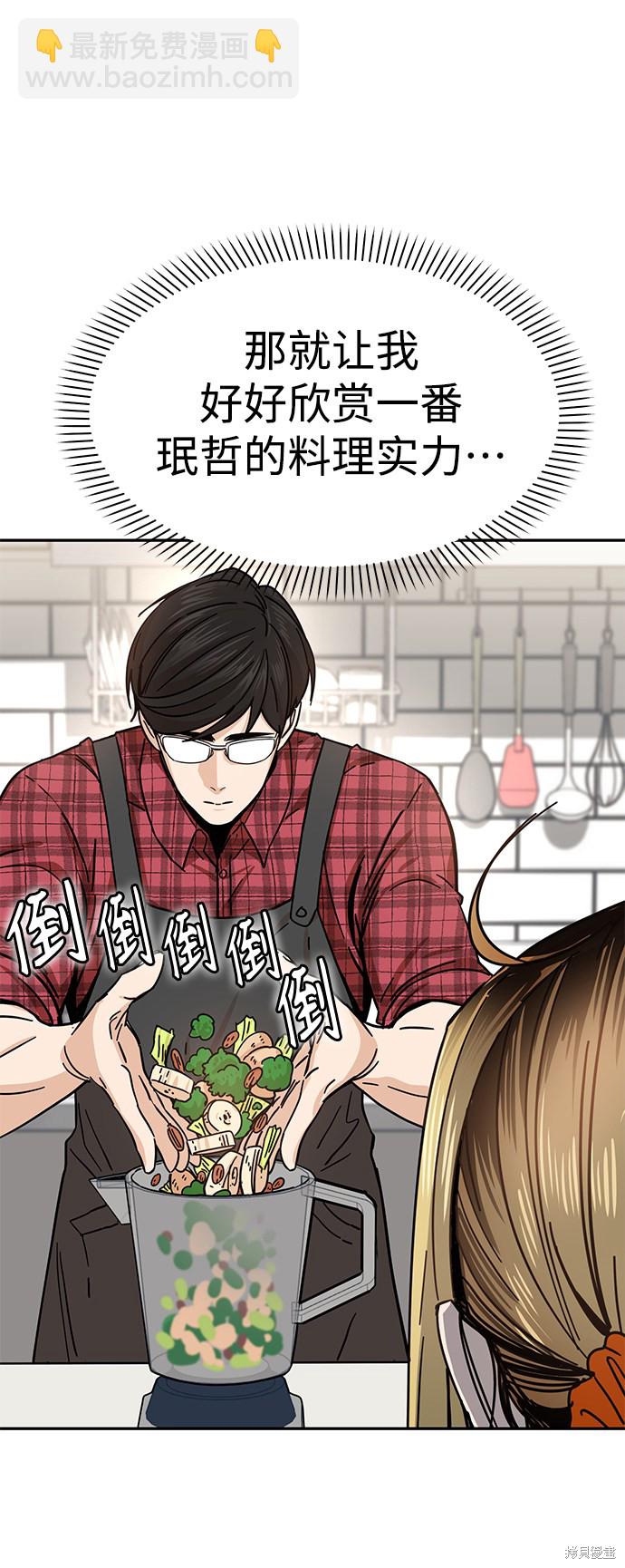 莫名成了天生一對 - 第5話(1/2) - 3