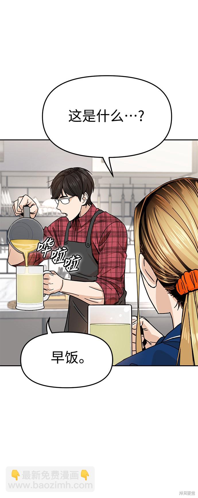 莫名成了天生一對 - 第5話(1/2) - 7