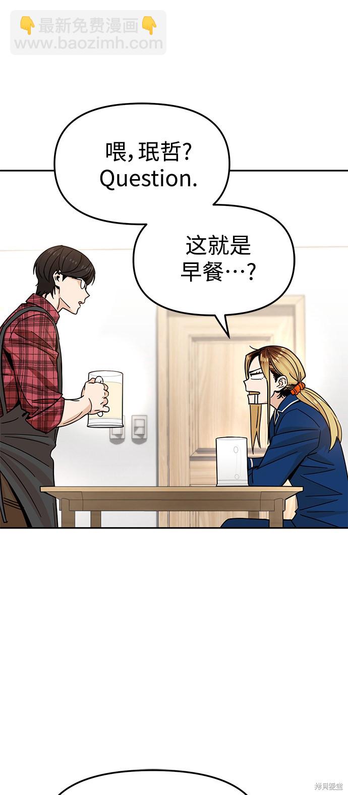 莫名成了天生一對 - 第5話(1/2) - 3