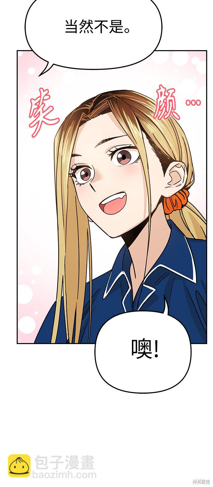 莫名成了天生一對 - 第5話(1/2) - 4