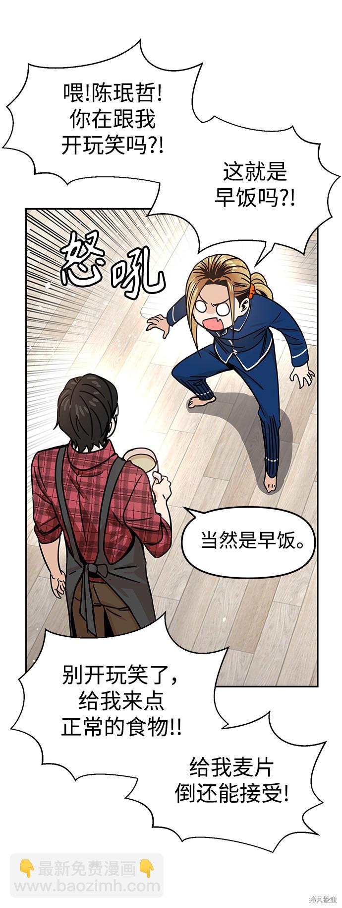 莫名成了天生一對 - 第5話(1/2) - 7