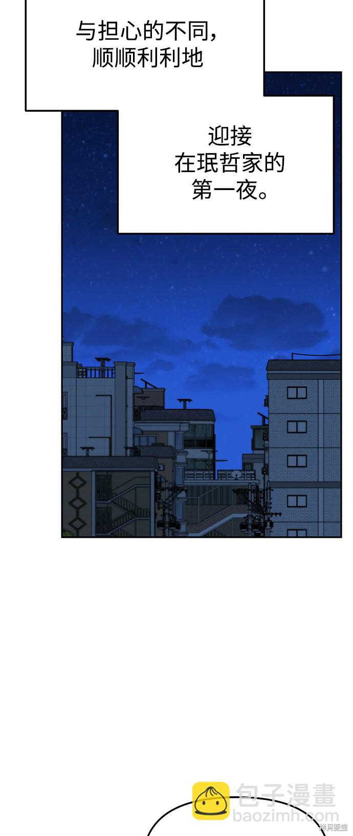 莫名成了天生一對 - 第5話(1/2) - 4