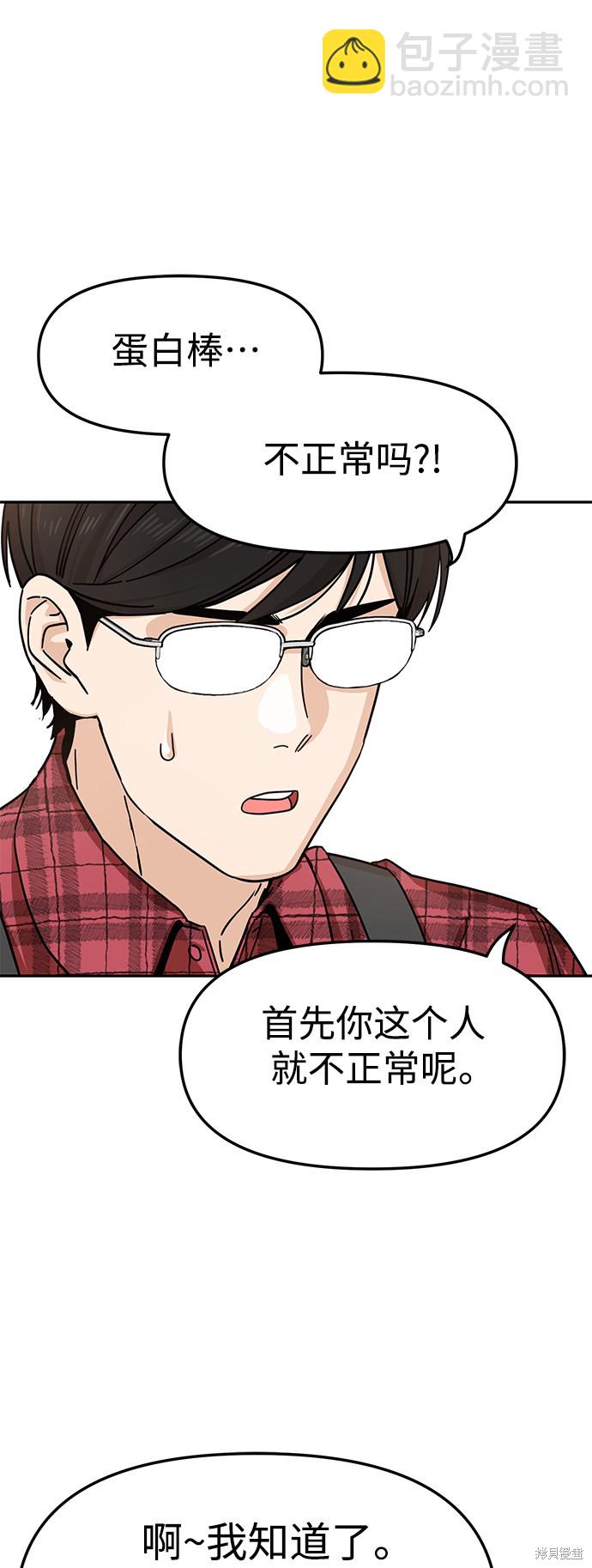 莫名成了天生一對 - 第5話(1/2) - 8