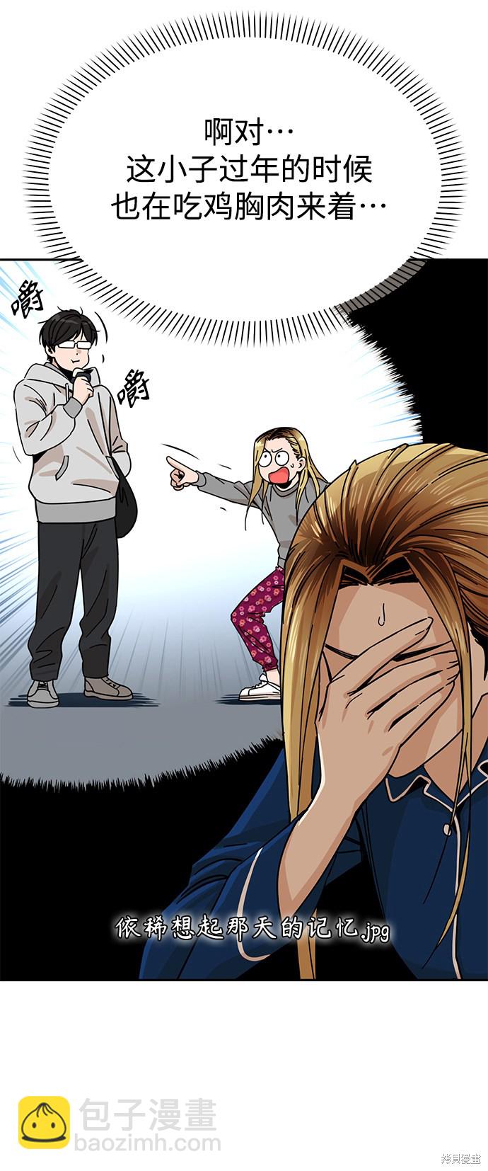 莫名成了天生一對 - 第5話(1/2) - 3