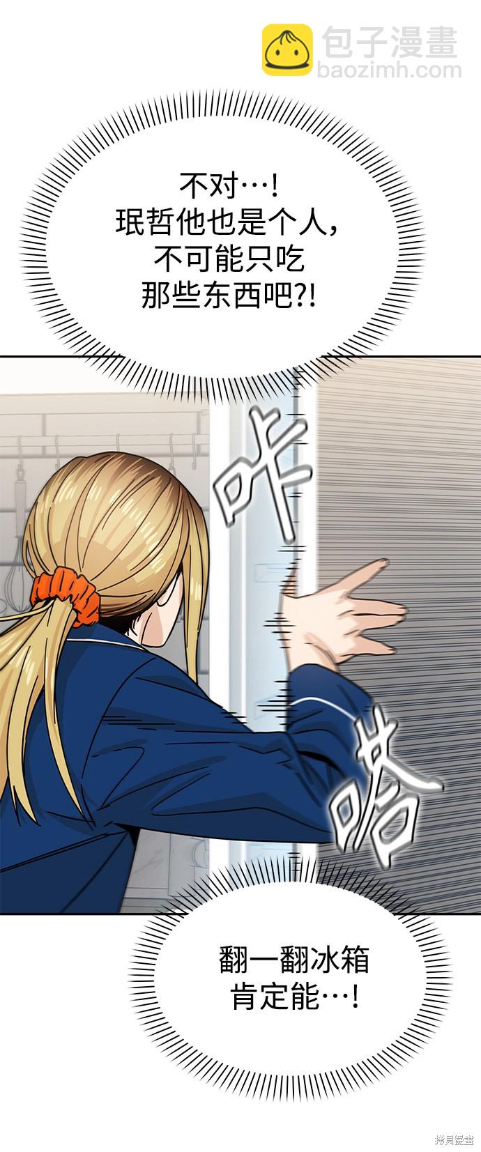 莫名成了天生一對 - 第5話(1/2) - 4