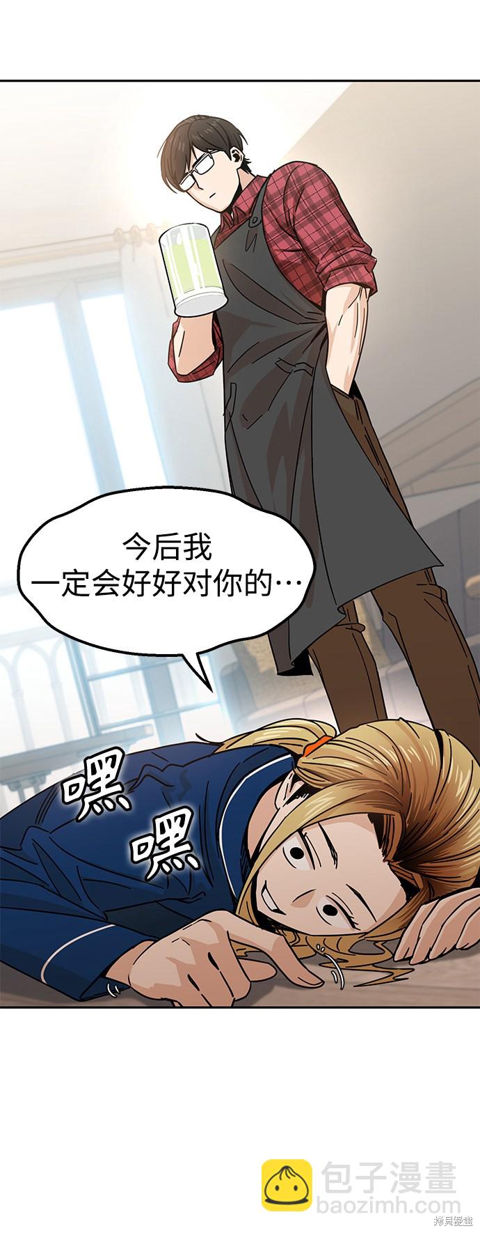 莫名成了天生一對 - 第5話(1/2) - 8