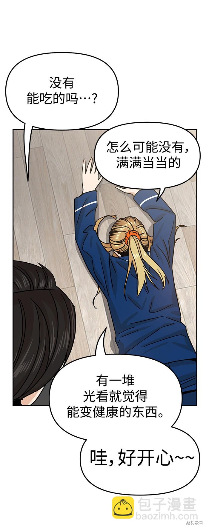 莫名成了天生一對 - 第5話(1/2) - 1