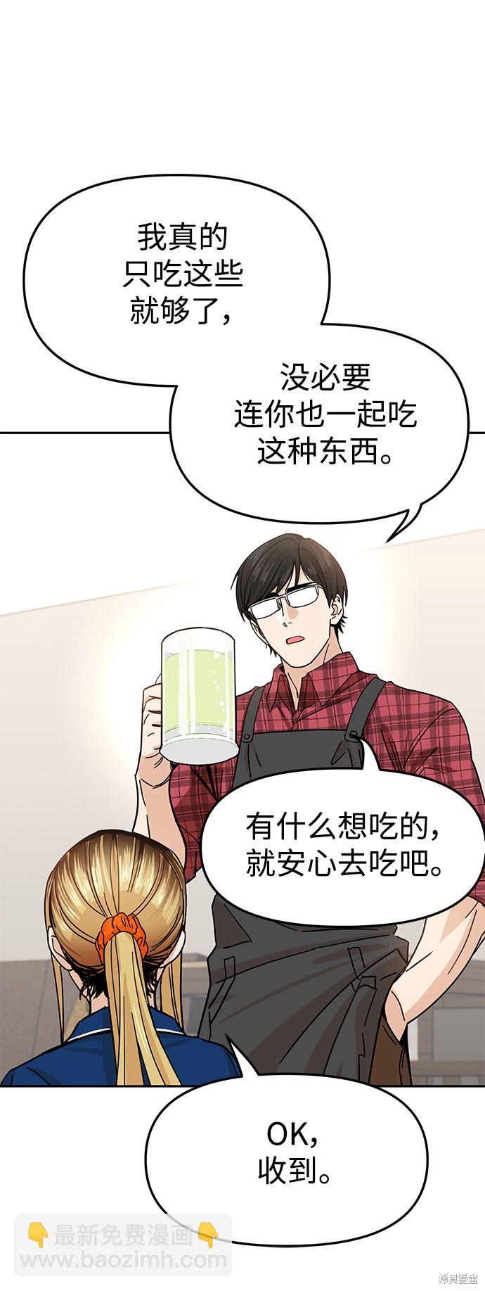 莫名成了天生一對 - 第5話(2/2) - 6