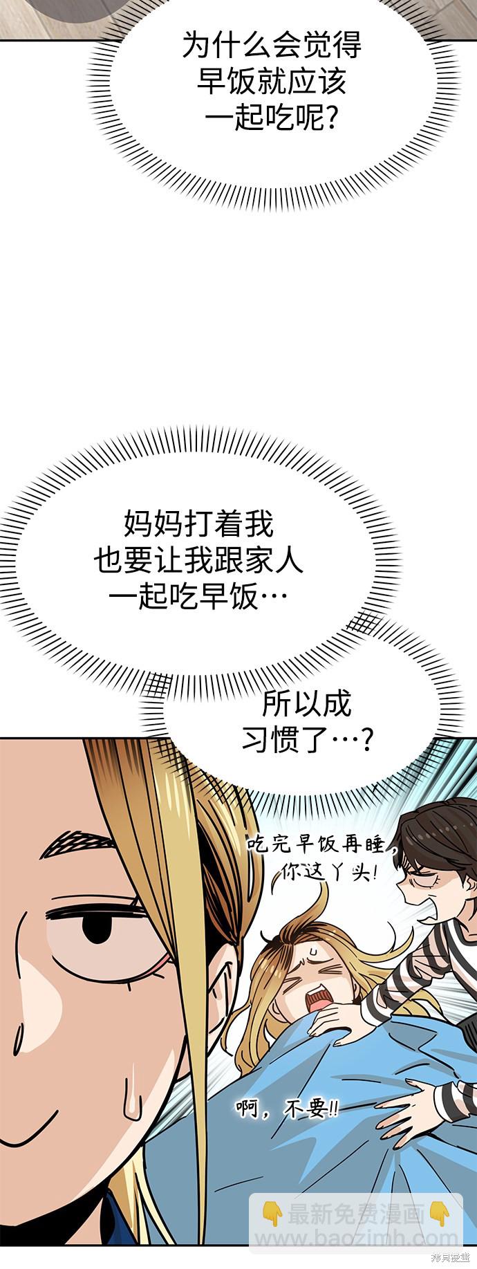 莫名成了天生一對 - 第5話(2/2) - 2