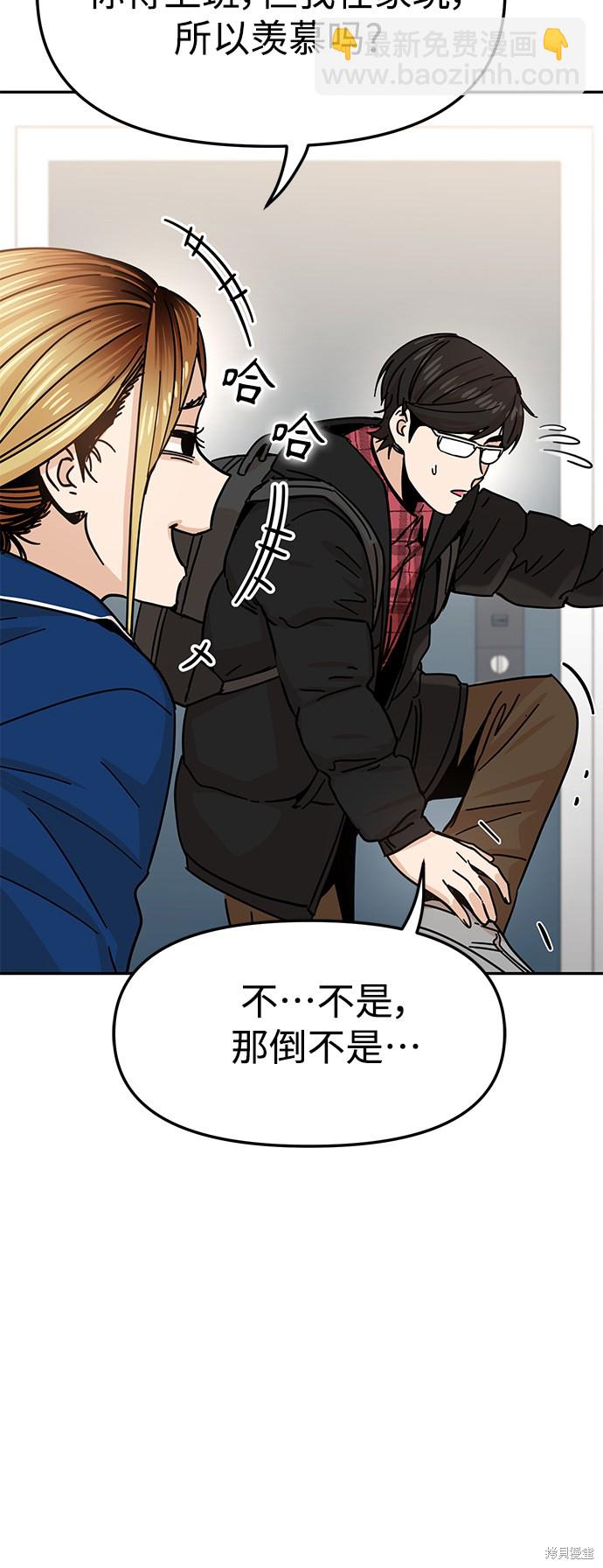 莫名成了天生一對 - 第5話(2/2) - 1