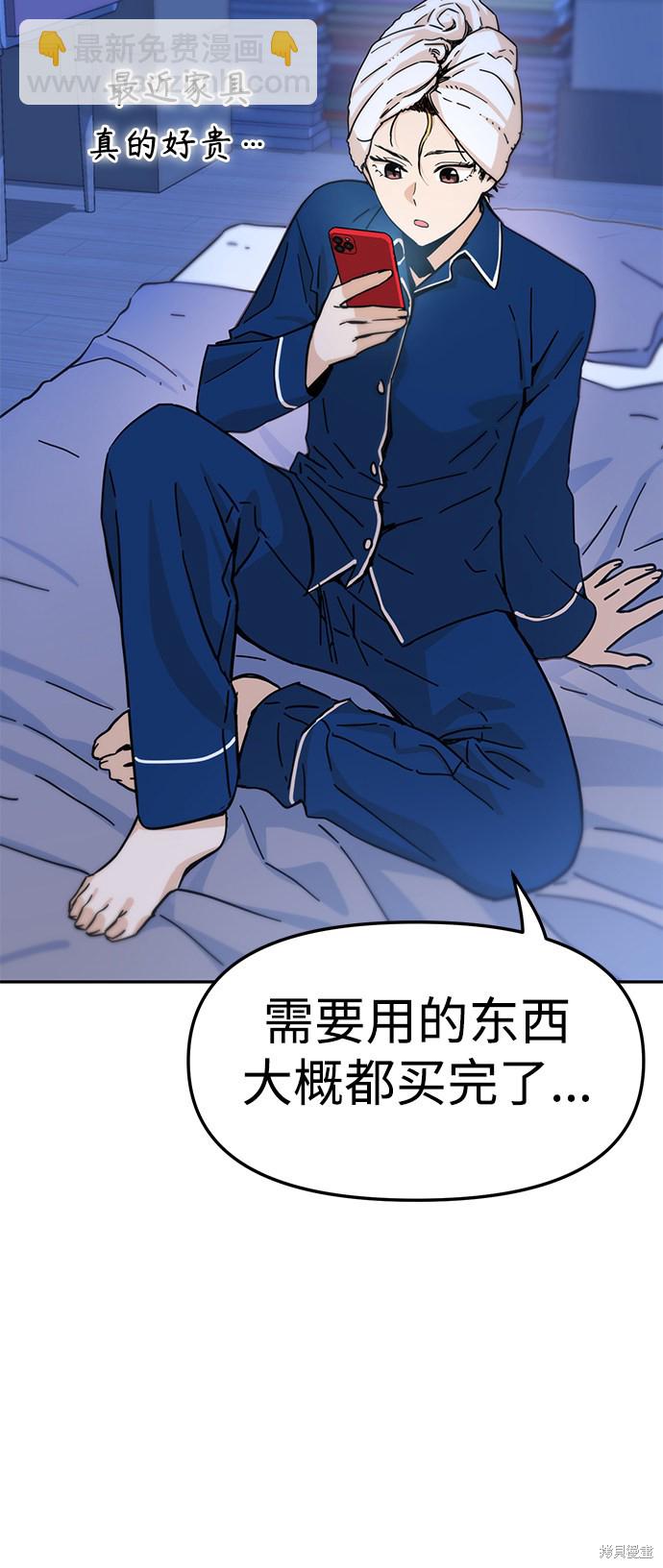 莫名成了天生一對 - 第5話(1/2) - 6