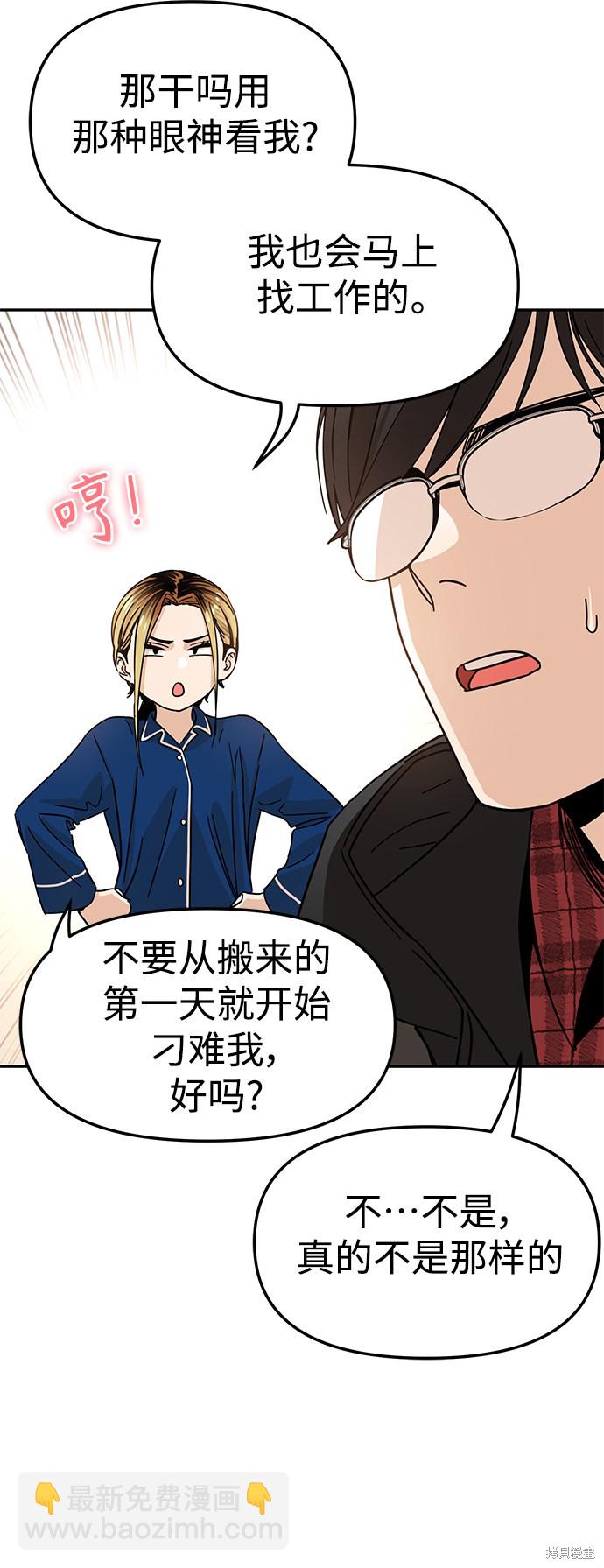 莫名成了天生一對 - 第5話(2/2) - 2